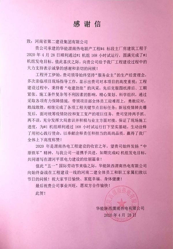 图片2 业主下发的谢谢信.jpg