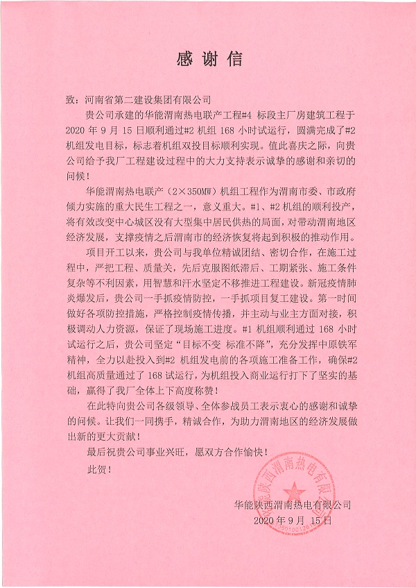 图片2  业主对我单位下发谢谢信.JPG