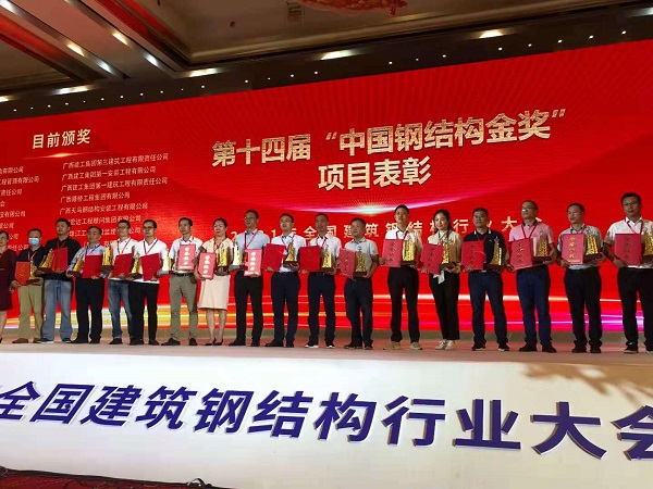 “中国钢结构金奖”颁奖仪式.jpg