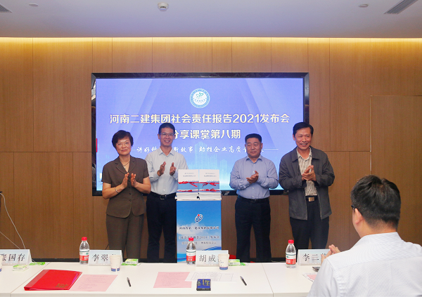 新乡市工商联副主席李翠英、河南省修建业协会秘书长胡成海、集团公司总司理祝建明、党委书记张会民配合为《社会责任报告2021》宣布揭幕.png