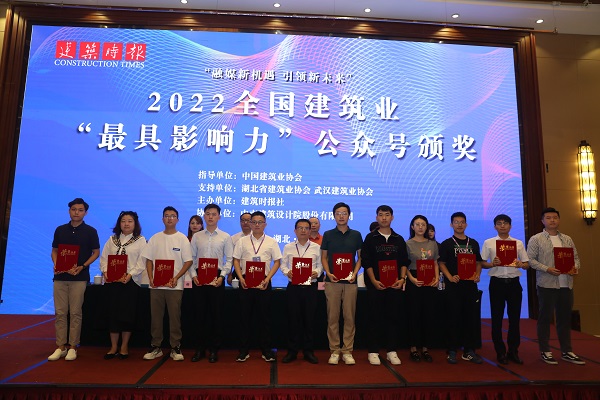 2022年天下修建业“最具影响力”微信公众号颁奖.jpg