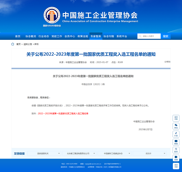 中施企协官网宣布信息.png