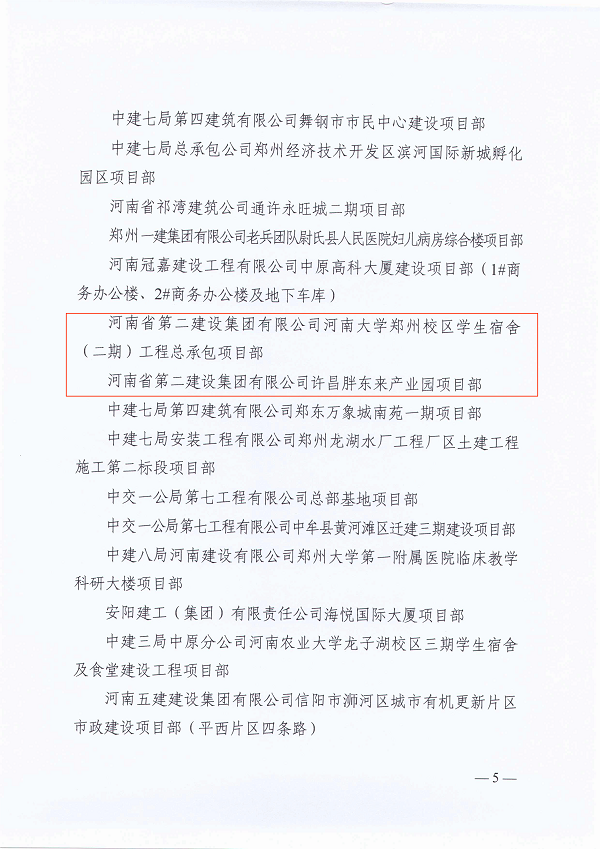 河南省农业交通建设工会委员会关于2022年河南省衡宇修建项目“大干一百天”劳动竞赛运动的转达（豫农业交通建设工〔2023〕1号）-5.png