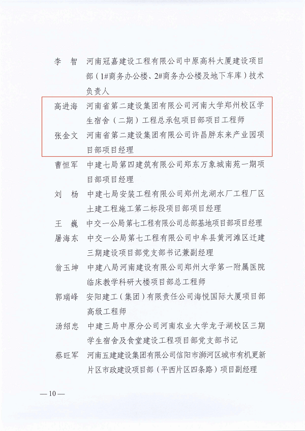 河南省农业交通建设工会委员会关于2022年河南省衡宇修建项目“大干一百天”劳动竞赛运动的转达（豫农业交通建设工〔2023〕1号）-10.png