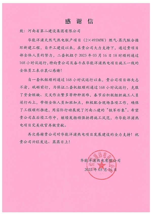 华能洋浦项目发来的谢谢信谢谢信.jpg