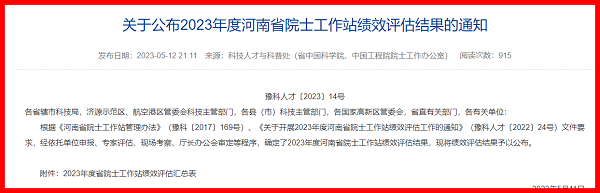 红框-河南省院士事情站绩效评估效果-1.png