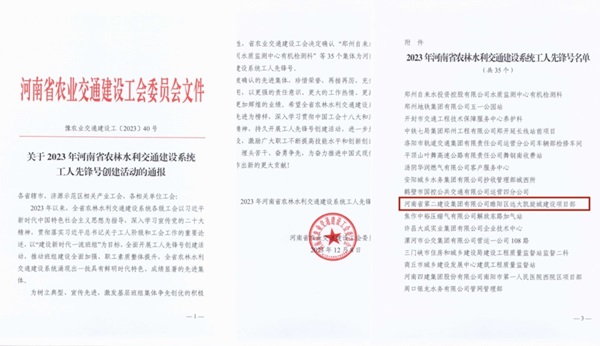 1 关于2023年河南省农林水利交通建设系统工人先锋号建设运动的转达（节。。.jpg