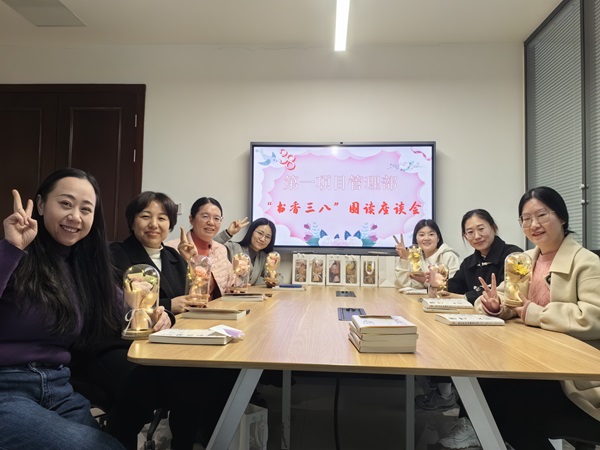 7第一项目治理部举行“书香三八”围读座谈会.jpg