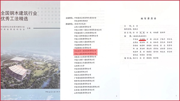 《天下钢木修建行业优异工法精选》封面及编者页.jpg
