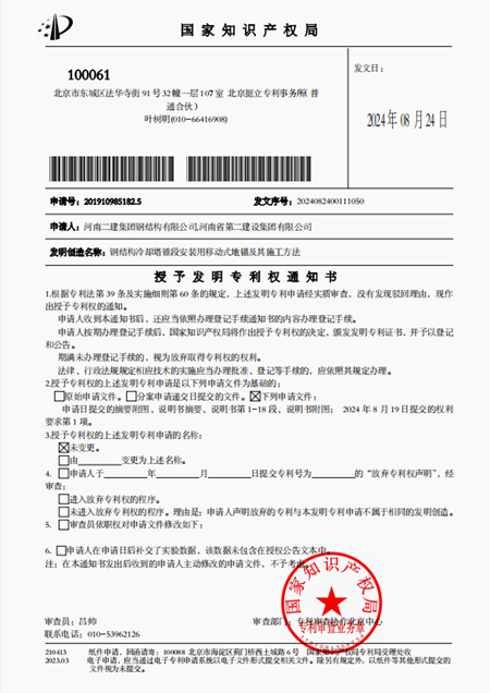 5.钢结构冷却塔锥段装置用移动式地锚及其施工要领.png