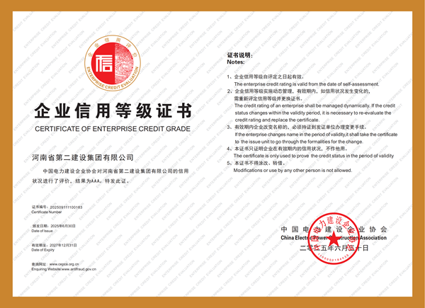 企业信用品级证书.png